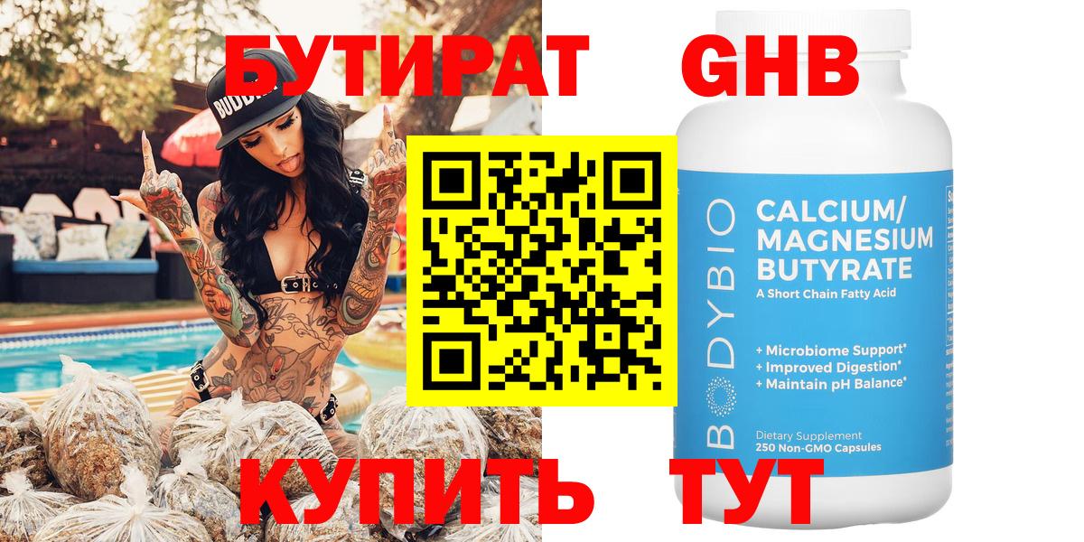 Бутират 99% Пермь