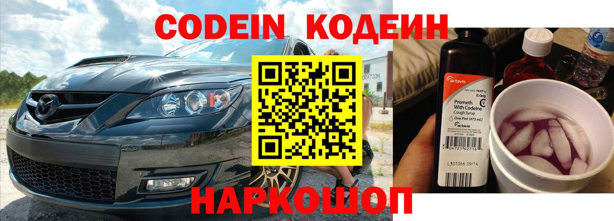 Codein Purple Drank Пермь