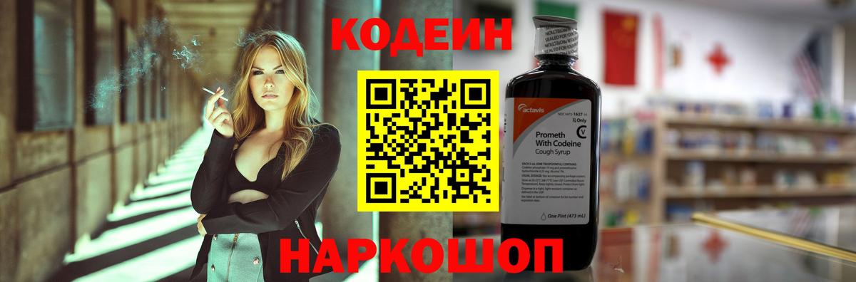 Codein Purple Drank  Вход с VPN  Кодеин напиток Lean (лин)  Пермь 