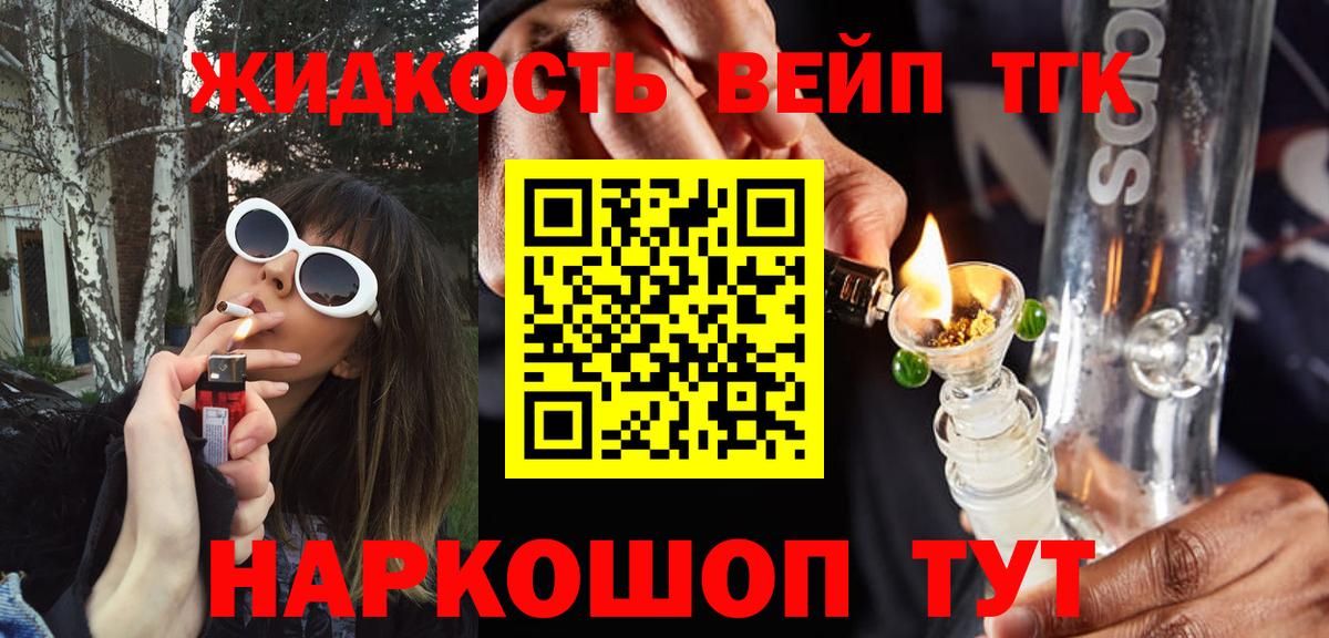 ТГК вейп Пермь